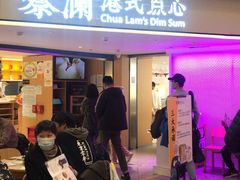 门面-蔡澜点心·粤菜(西单大悦城店)