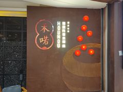-禾喏精致料理美术馆(金狮广场店)