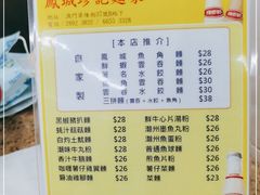 -凤城珍记面家