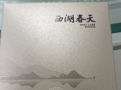 -西湖春天•老字号杭州菜(百汇店)