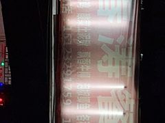 -春涛餐馆(下坝店)