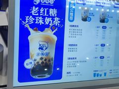 -煲珠公·老红糖珍珠奶茶(长宁龙之梦店)