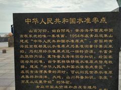 -中华人民共和国水准零点