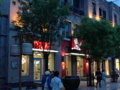 -肯德基(前门大街店)