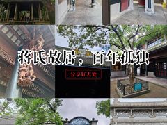 -蒋氏故居