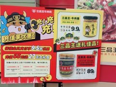 -三品王(桃源店)