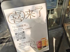 -喜茶(广州滨江宏岸店)