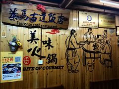 -茶马古道·野生菌清汤黄牛肉(沙溪店)