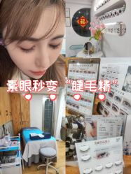 -芊冉•美甲美睫纹绣