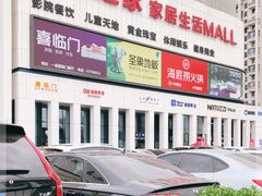 -居然之家家居生活MALL(丽泽店)