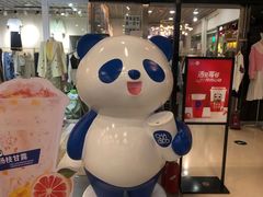 -茶百道(人信汇店)