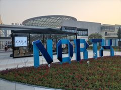 -宁波杉井奥特莱斯广场