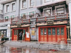 -富华斋饽饽铺·宫廷糕点·伴手礼(护国新天地店)