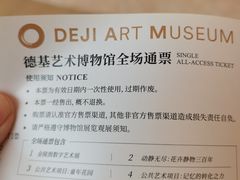 -德基艺术博物馆