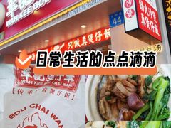 -华记煲仔华·煲仔饭(市桥易发店)