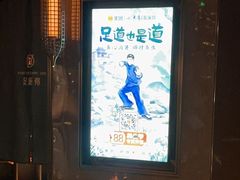 -足莲得·足道SPA(滨湖银泰店)