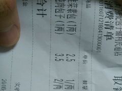 账单-津味张记包子铺(利民道店)