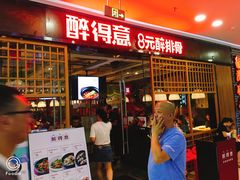 等位区-醉得意·山茶油炒土鸡(泰安万达店)