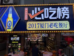 -鑫悦楼煎蟹·16年海鲜大排档