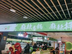 -尝健麻辣拌(大悦城店)