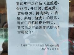 -国际饭店·帆声西饼屋(黄河路店)