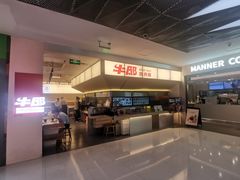 -牛邸·烧肉饭(来福士店)