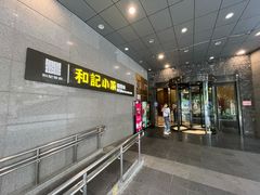 -和记小菜(大宁店)