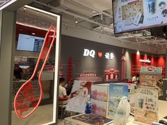 -DQ·蛋糕·冰淇淋(万风新天地店)