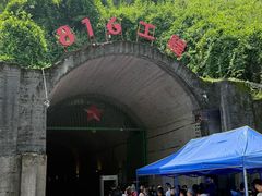 -816工程景区