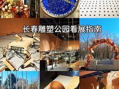 -长春世界雕塑园冰雪艺术天地