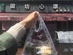 -回坊伊之轩(广济街店)