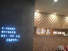 -施奈儿.洗头頭療.按摩SPA.采耳(上梅林店)