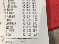 账单-潮中人·潮州菜(益乐路店)