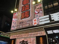 -三毛烧烤·南昌大排档(山姆店)