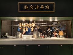 -清平饭店•广州第一鸡(陈家祠店)