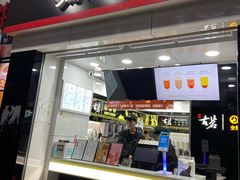 门面-古茗(人民路店)