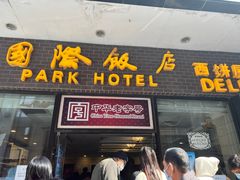 门面-国际饭店·帆声西饼屋(黄河路店)