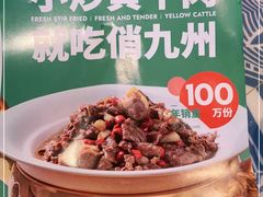 -俏九州·小炒黄牛肉(华润万象汇店)