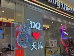 -DQ·蛋糕·冰淇淋(河东万达店)