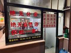 -蒋家肠旺面馆老店(合群路店)