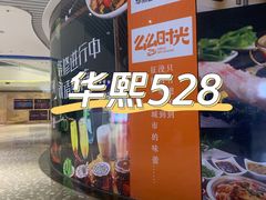 -华熙LIVE·528