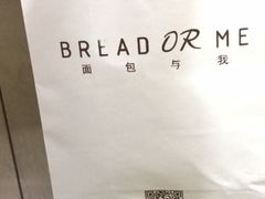 -面包与我Bread Or Me(长城汇店)