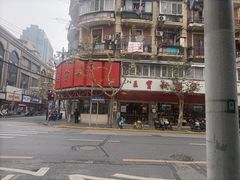 -王宝和酒家(黄浦店)