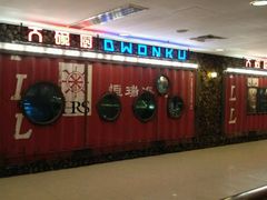 门面-大碗厨 25年老字号 现炒湘菜(四季天地店)