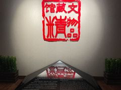 -齐文化博物馆