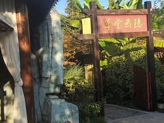 -太白山御龙湾温泉