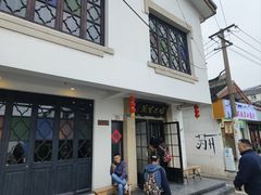 -哑巴生煎(临顿路店)
