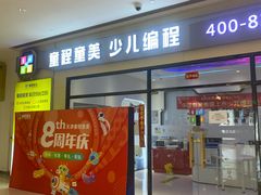 -童程童美少儿编程乐高机器人(世纪都会校区)