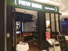 门面-新贝乐意大利餐厅(苏州中心店)