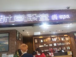 -时尚殿堂·颜SPA